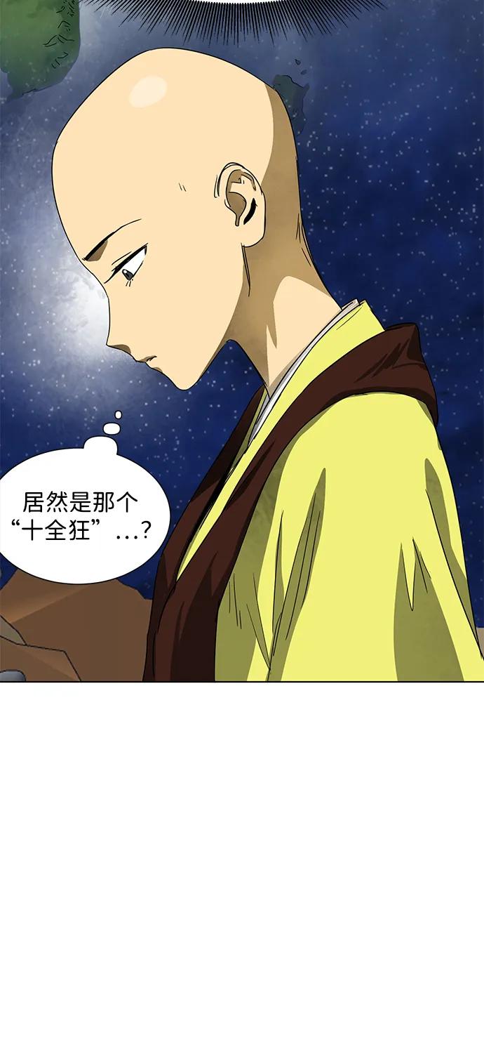 《无限升级in武林》[第114话] 比武招亲（4）普陀神尼 第23页