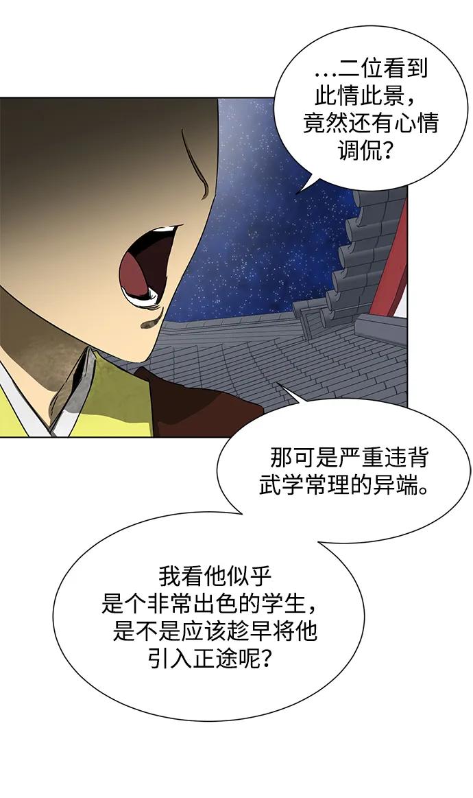 《无限升级in武林》[第114话] 比武招亲（4）普陀神尼 第7页