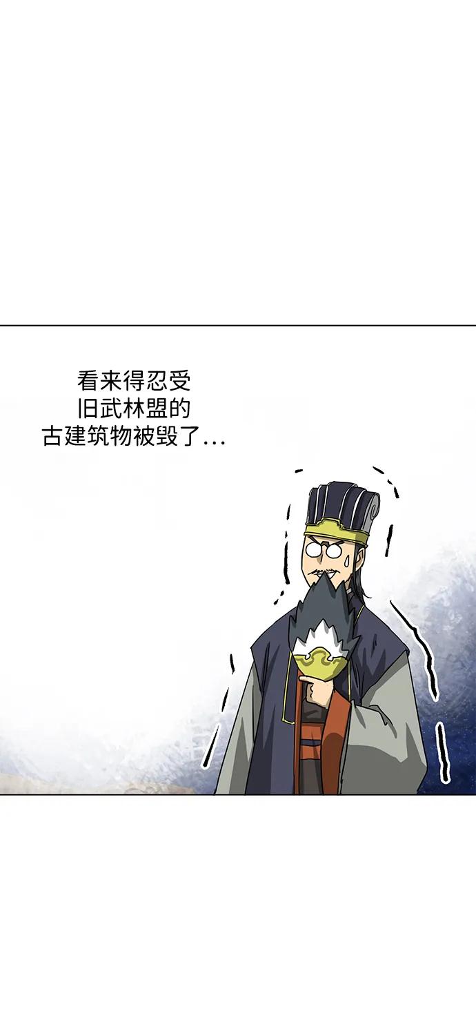 《无限升级in武林》[第114话] 比武招亲（4）普陀神尼 第44页