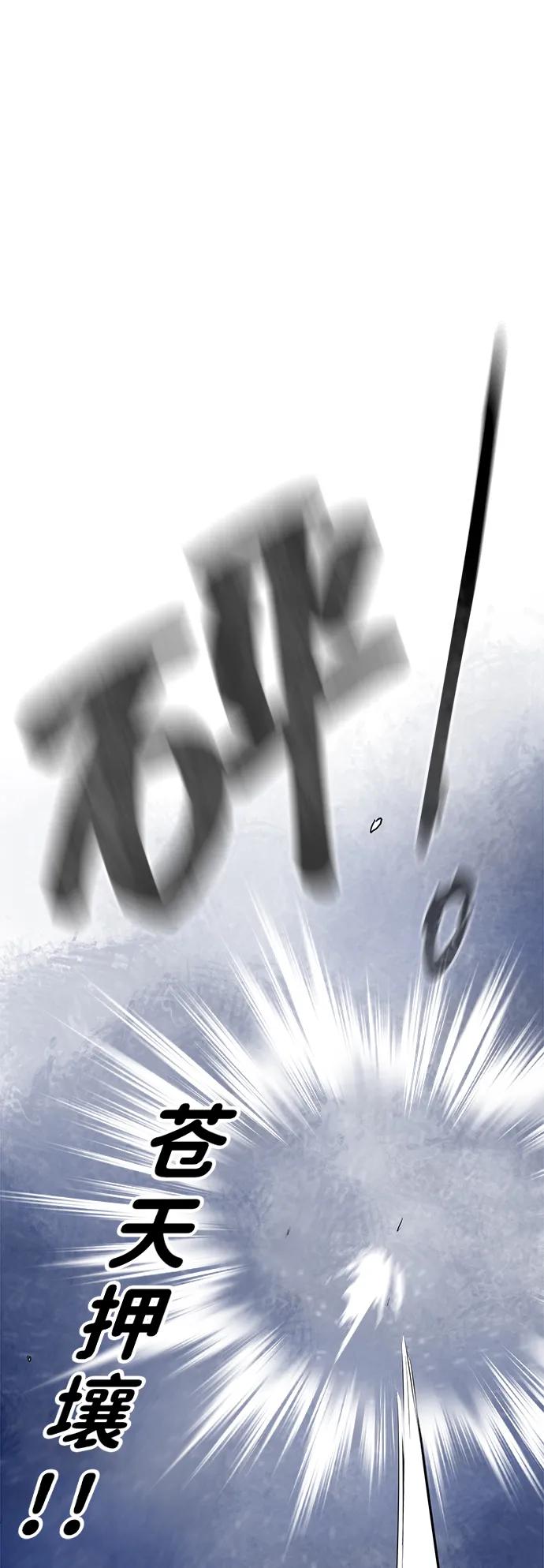 《无限升级in武林》[第114话] 比武招亲（4）普陀神尼 第70页