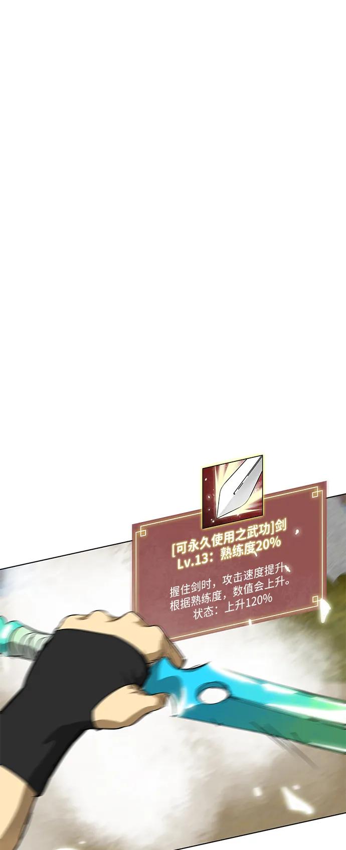 《无限升级in武林》[第114话] 比武招亲（4）普陀神尼 第56页