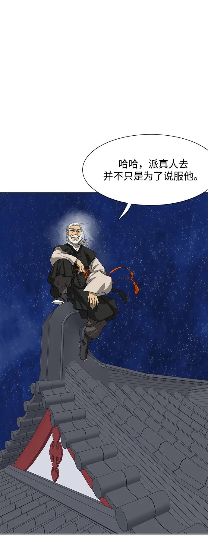 《无限升级in武林》[第114话] 比武招亲（4）普陀神尼 第47页