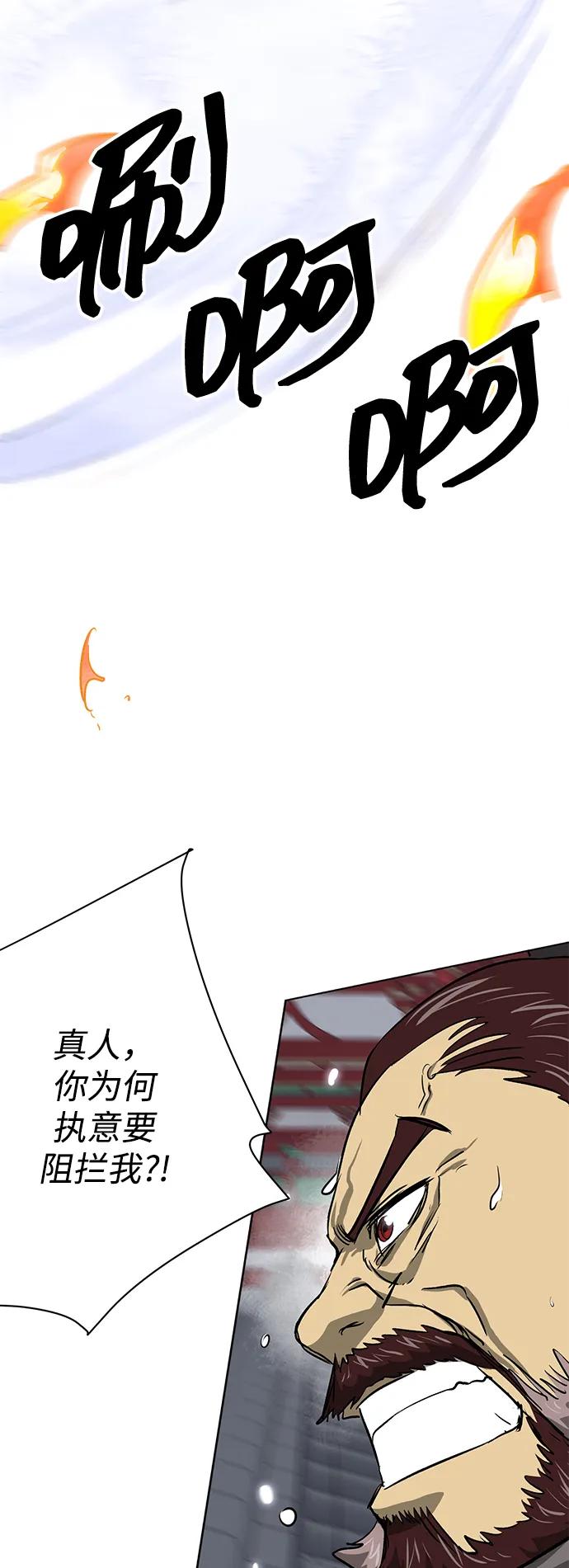 《无限升级in武林》[第114话] 比武招亲（4）普陀神尼 第35页