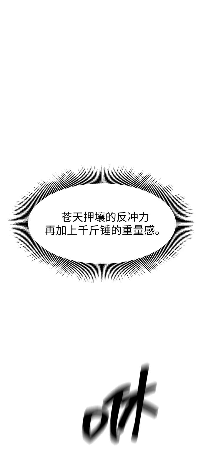 《无限升级in武林》[第114话] 比武招亲（4）普陀神尼 第74页
