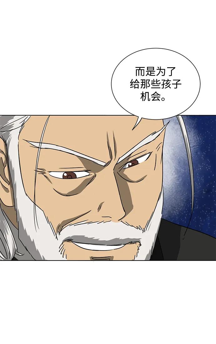 《无限升级in武林》[第114话] 比武招亲（4）普陀神尼 第48页