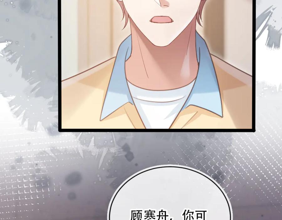 白月光他爱上替身了？！ 第110话 霸总与渣哥联手 第44页