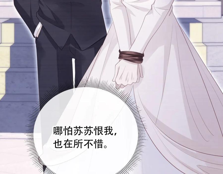 白月光他爱上替身了？！ 第110话 霸总与渣哥联手 第72页