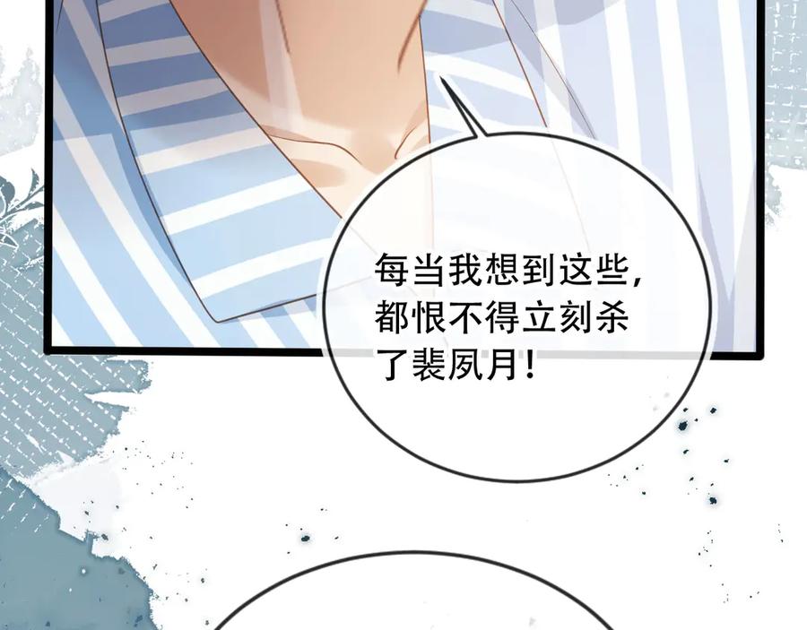 白月光他爱上替身了？！ 第110话 霸总与渣哥联手 第63页