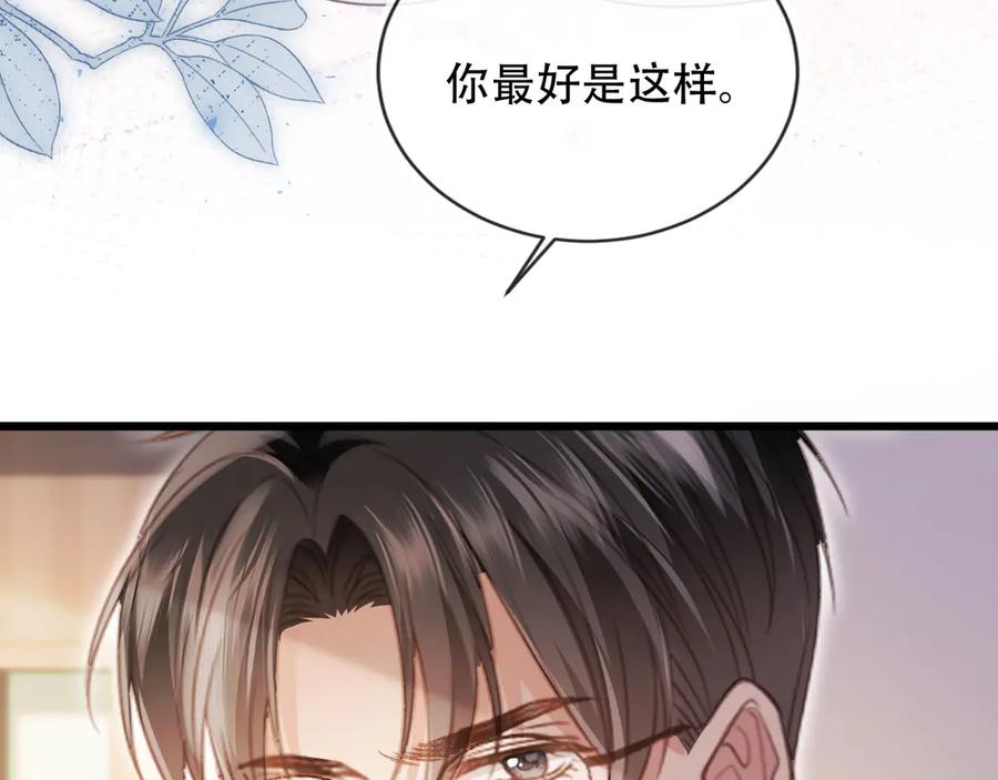 白月光他爱上替身了？！ 第110话 霸总与渣哥联手 第74页