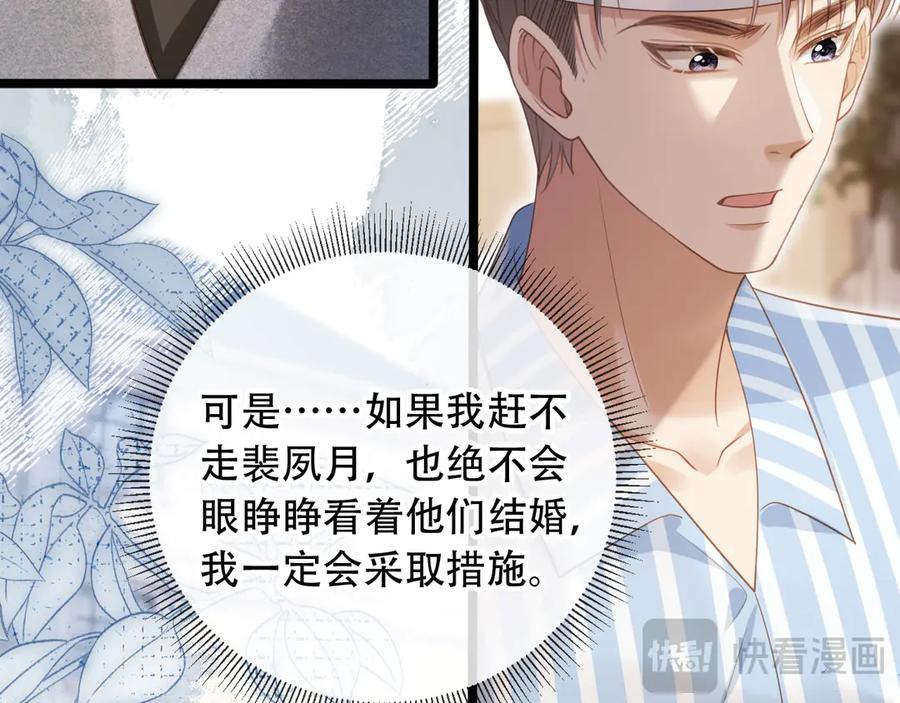 白月光他爱上替身了？！ 第110话 霸总与渣哥联手 第66页