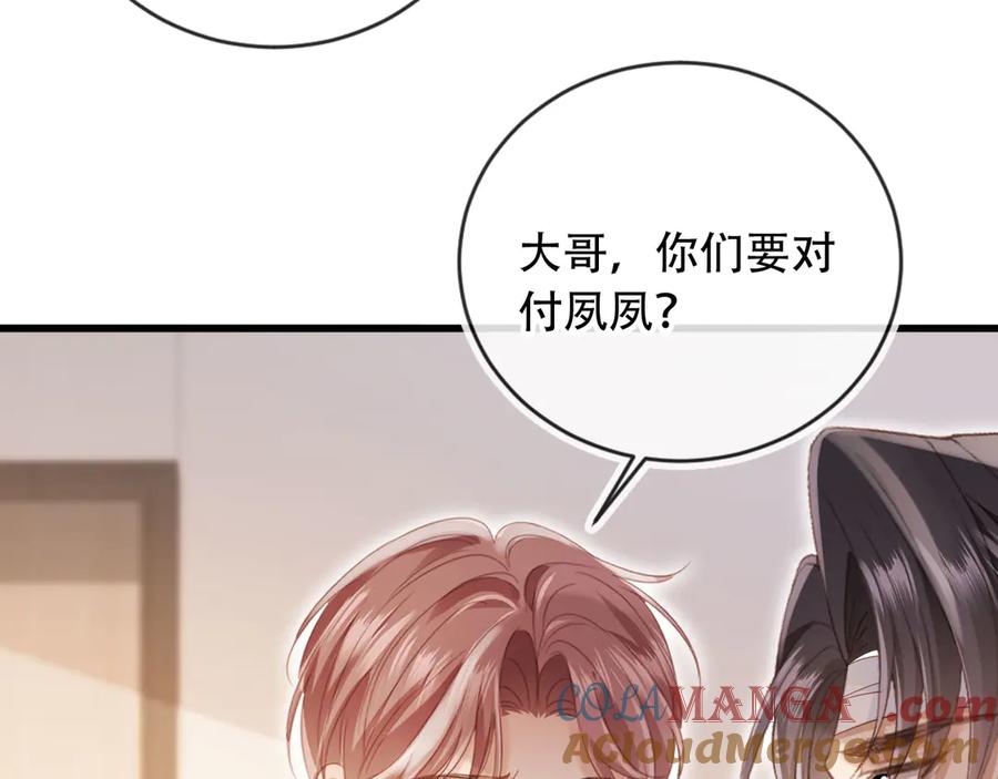 白月光他爱上替身了？！ 第110话 霸总与渣哥联手 第76页