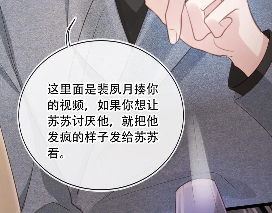 白月光他爱上替身了？！ 第110话 霸总与渣哥联手 第47页
