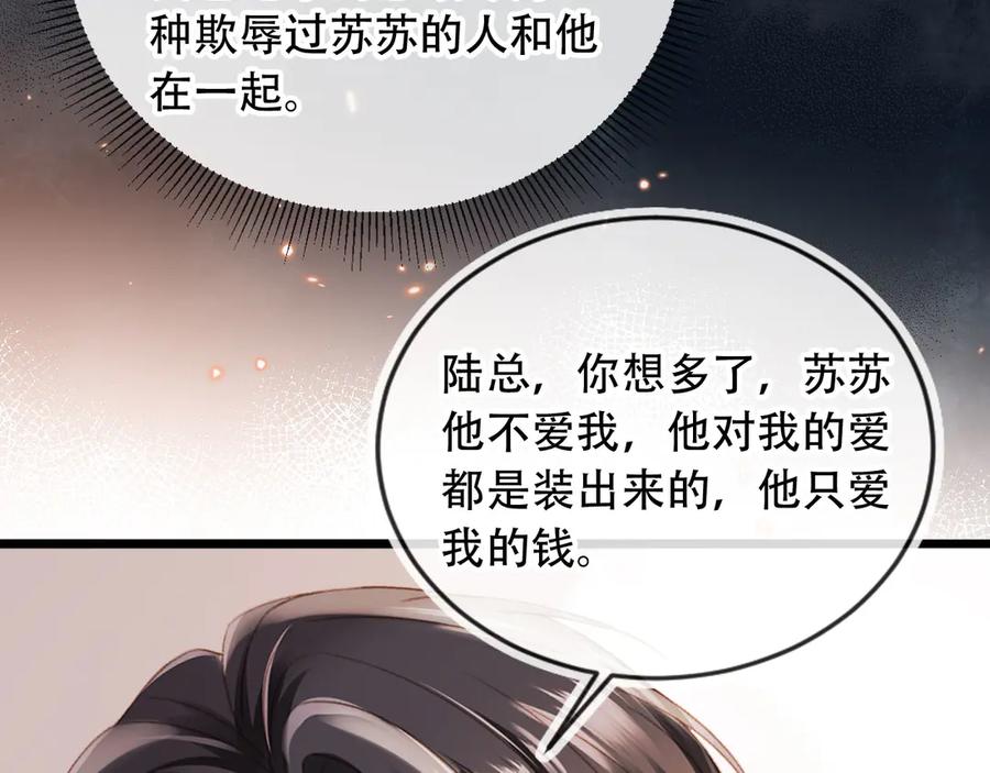 白月光他爱上替身了？！ 第110话 霸总与渣哥联手 第56页