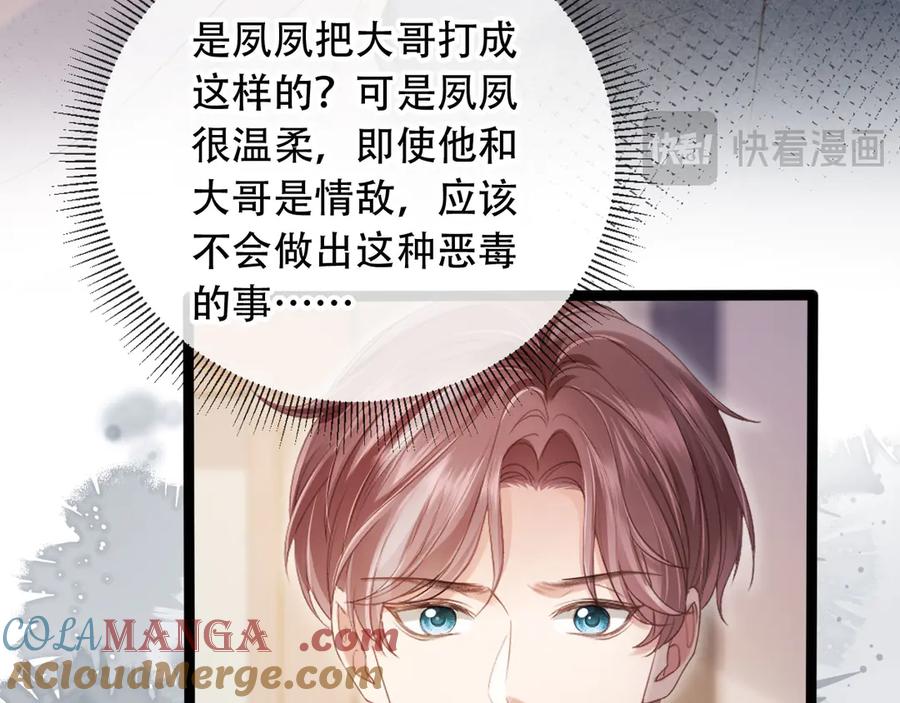 白月光他爱上替身了？！ 第110话 霸总与渣哥联手 第43页