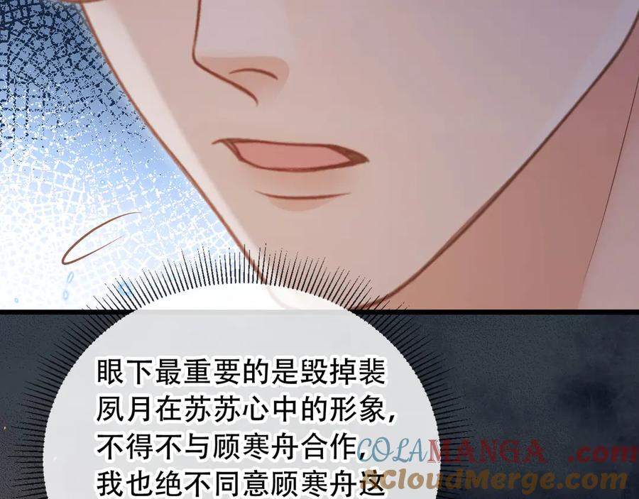 白月光他爱上替身了？！ 第110话 霸总与渣哥联手 第55页