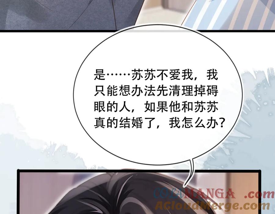白月光他爱上替身了？！ 第110话 霸总与渣哥联手 第61页