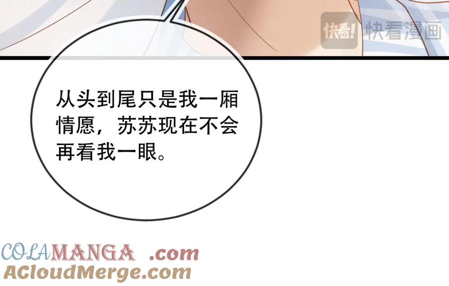 白月光他爱上替身了？！ 第110话 霸总与渣哥联手 第58页