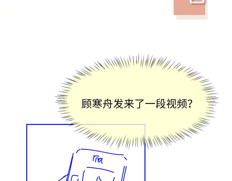 白月光他爱上替身了？！ 第110话 霸总与渣哥联手 第86页