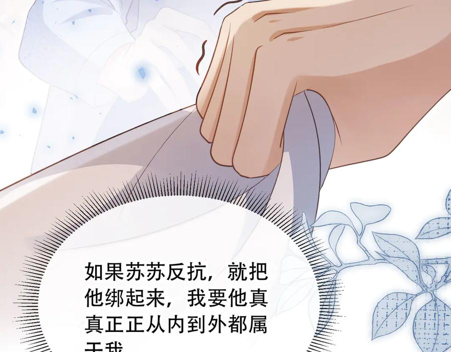 白月光他爱上替身了？！ 第110话 霸总与渣哥联手 第69页