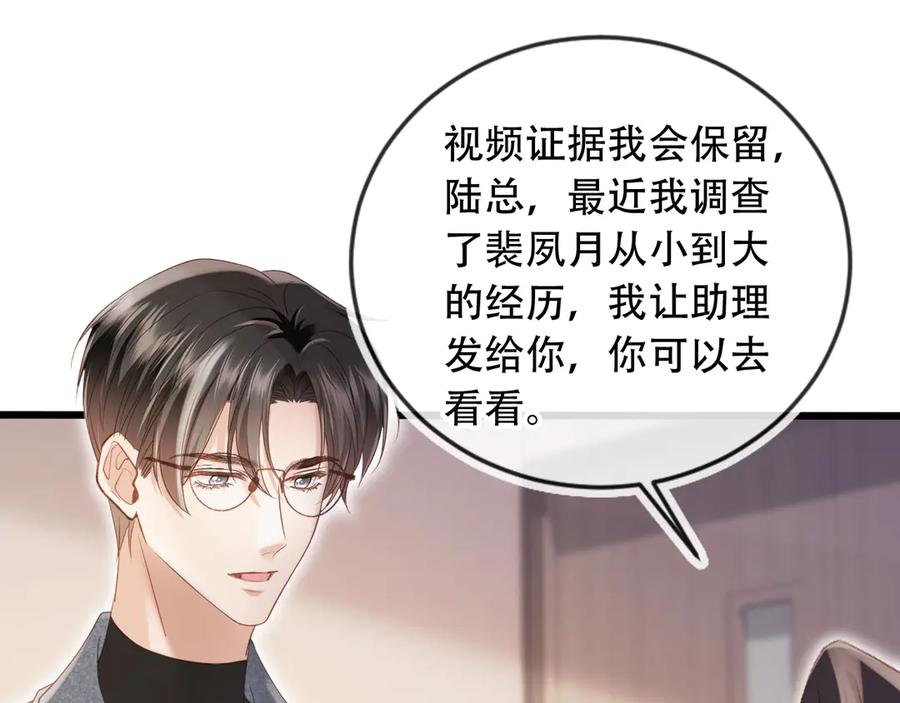 白月光他爱上替身了？！ 第110话 霸总与渣哥联手 第59页