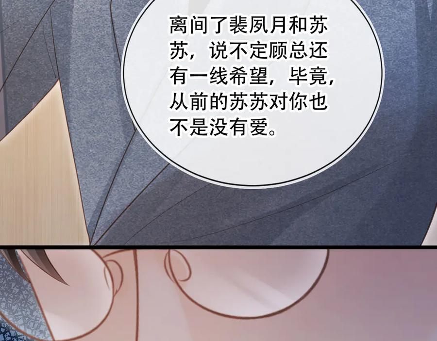 白月光他爱上替身了？！ 第110话 霸总与渣哥联手 第54页