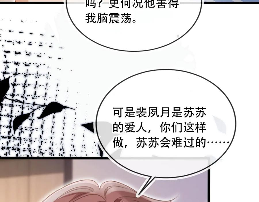 白月光他爱上替身了？！ 第110话 霸总与渣哥联手 第78页