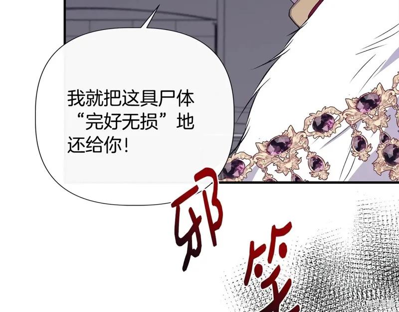我不再是灰姑娘 第116话 第202页