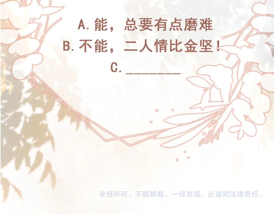 白月光他爱上替身了？！ 第110话 霸总与渣哥联手 第84页