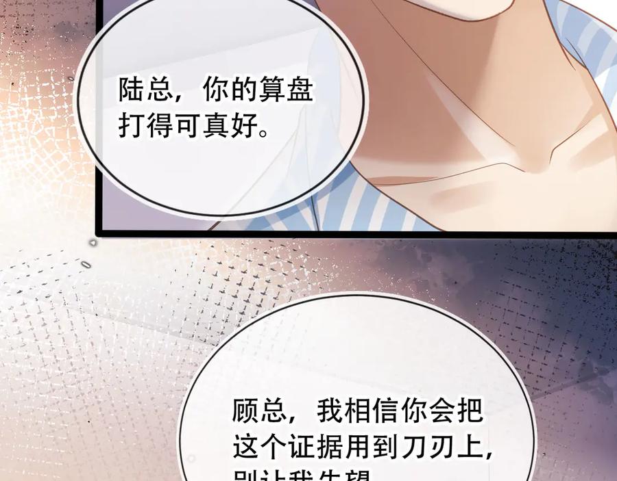 白月光他爱上替身了？！ 第110话 霸总与渣哥联手 第51页