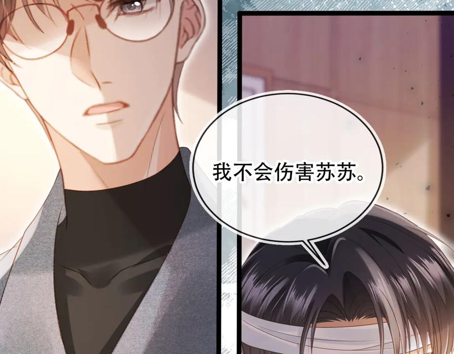 白月光他爱上替身了？！ 第110话 霸总与渣哥联手 第65页