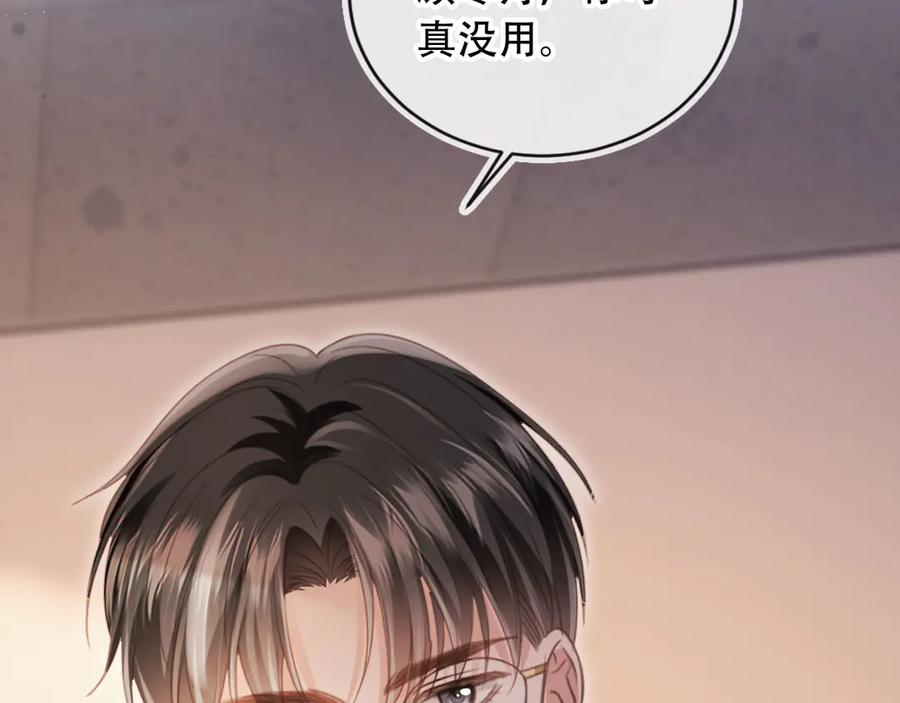 白月光他爱上替身了？！ 第110话 霸总与渣哥联手 第45页
