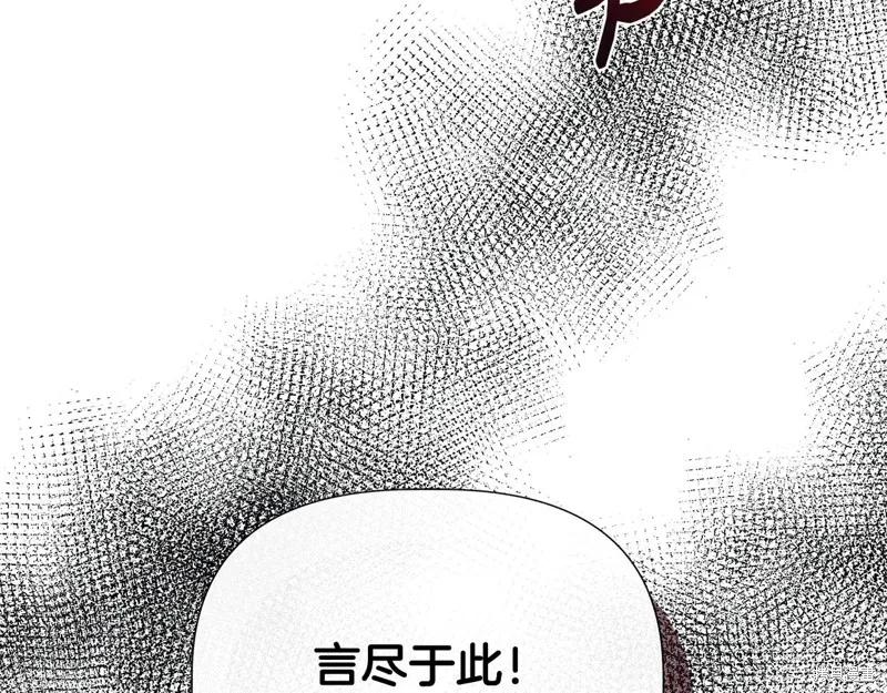 我不再是灰姑娘 第116话 第203页
