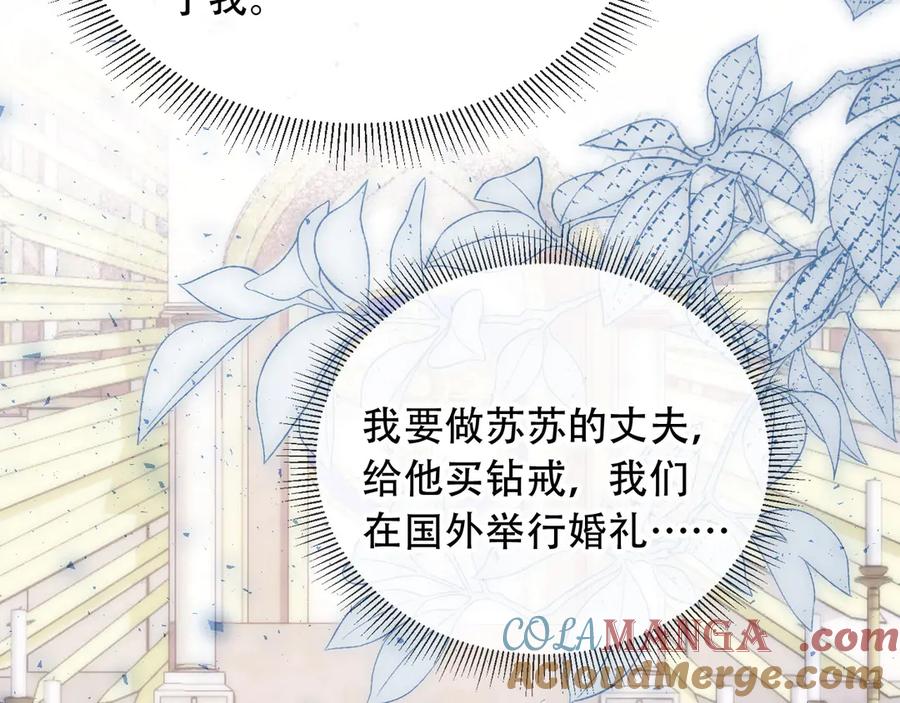 白月光他爱上替身了？！ 第110话 霸总与渣哥联手 第70页