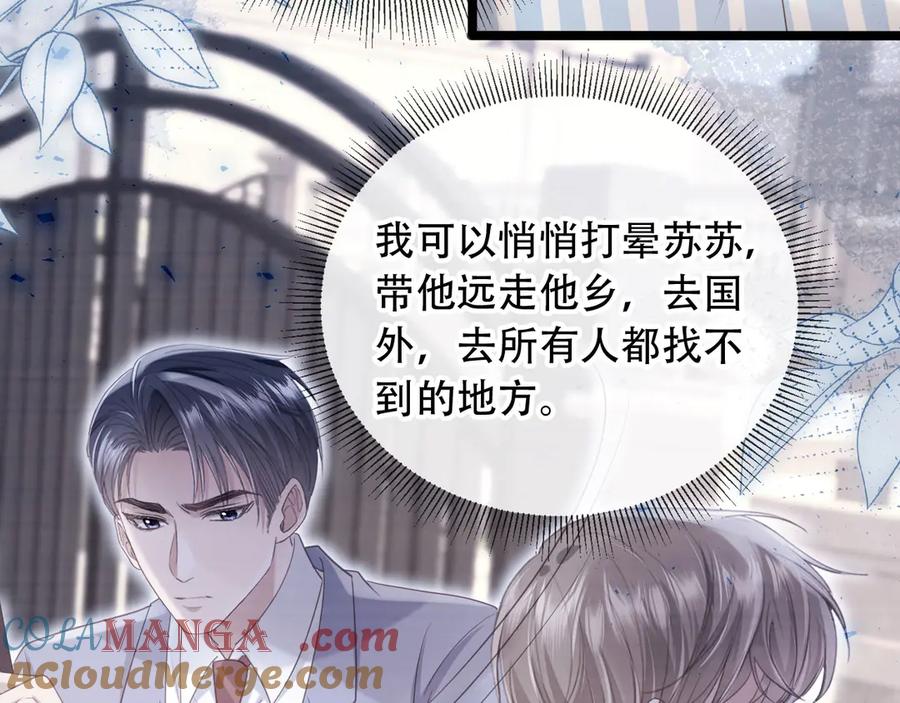 白月光他爱上替身了？！ 第110话 霸总与渣哥联手 第67页