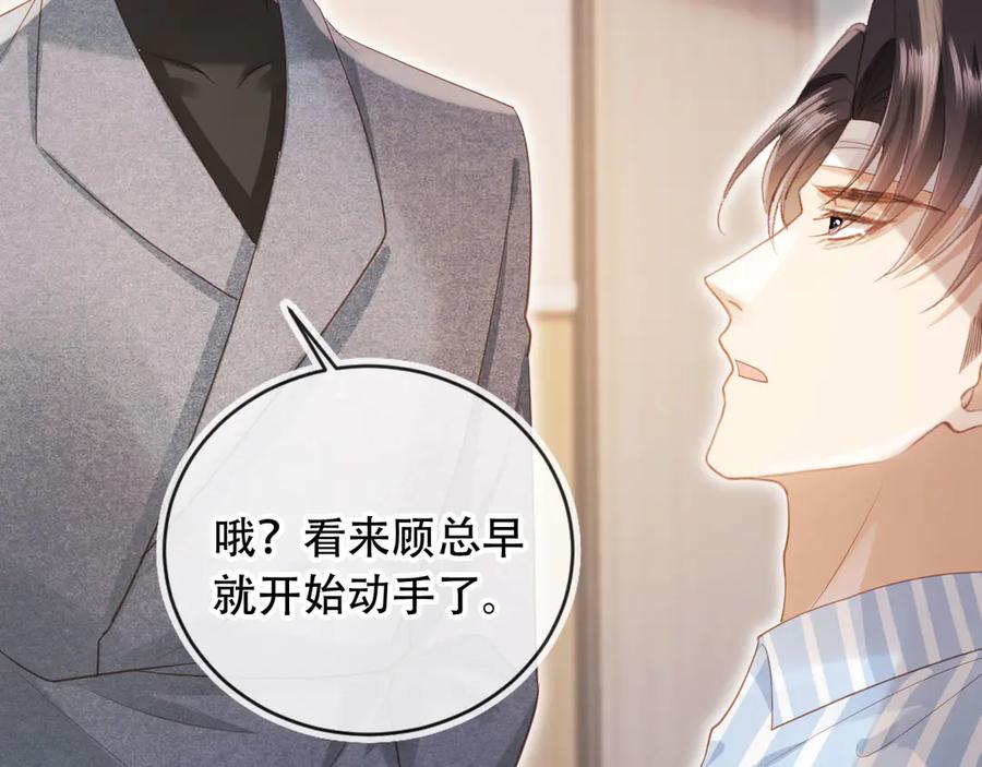 白月光他爱上替身了？！ 第110话 霸总与渣哥联手 第60页