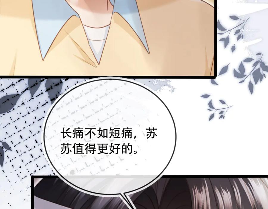 白月光他爱上替身了？！ 第110话 霸总与渣哥联手 第80页