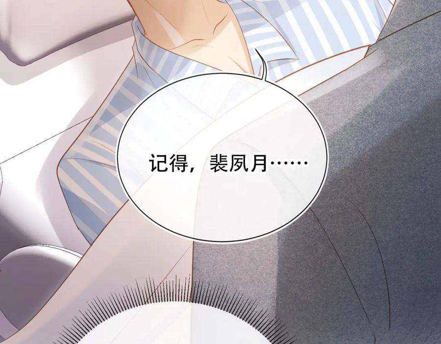 白月光他爱上替身了？！ 第110话 霸总与渣哥联手 第42页