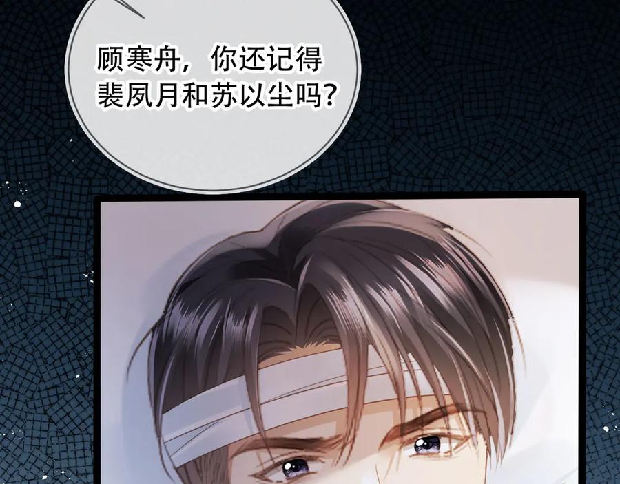 白月光他爱上替身了？！ 第110话 霸总与渣哥联手 第38页