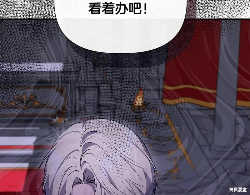 我不再是灰姑娘 第116话 第204页