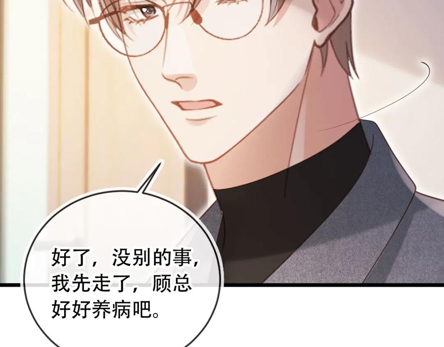 白月光他爱上替身了？！ 第110话 霸总与渣哥联手 第75页