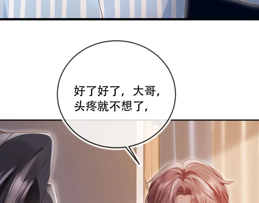 白月光他爱上替身了？！ 第110话 霸总与渣哥联手 第26页
