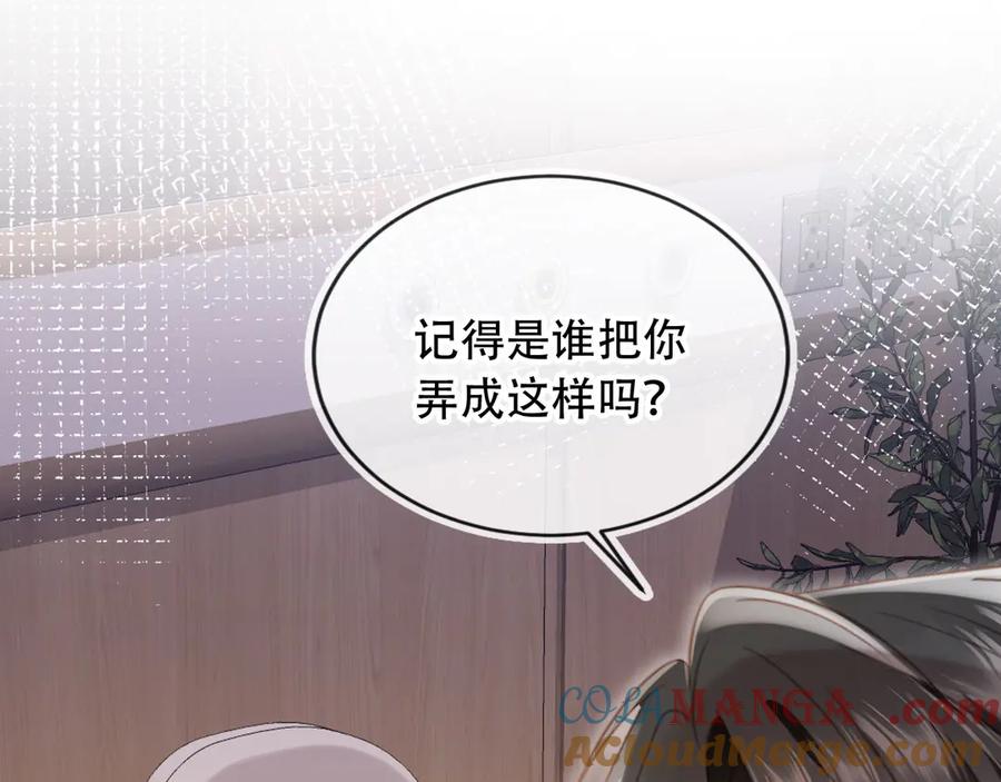 白月光他爱上替身了？！ 第110话 霸总与渣哥联手 第40页