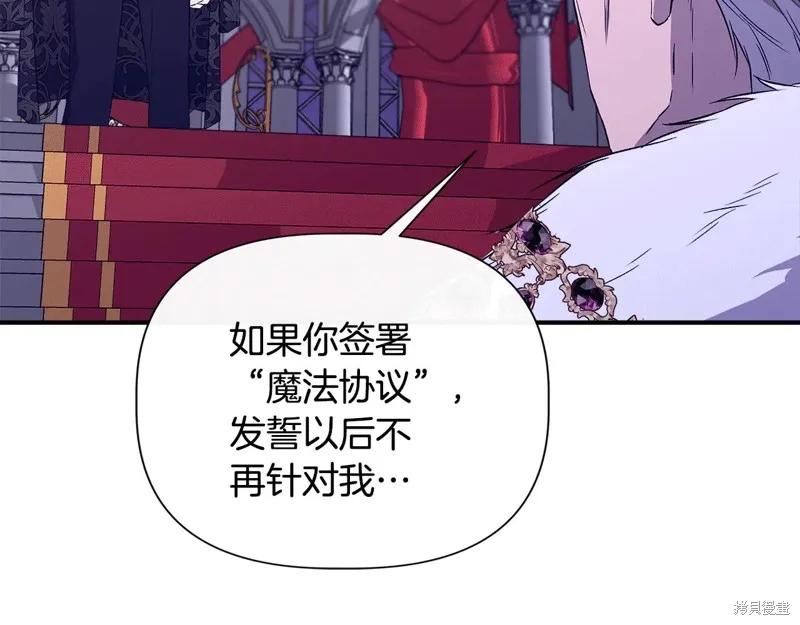 我不再是灰姑娘 第116话 第199页