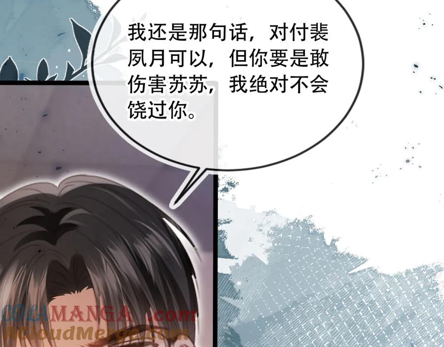 白月光他爱上替身了？！ 第110话 霸总与渣哥联手 第64页