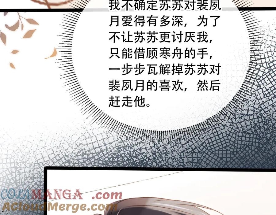 白月光他爱上替身了？！ 第110话 霸总与渣哥联手 第49页