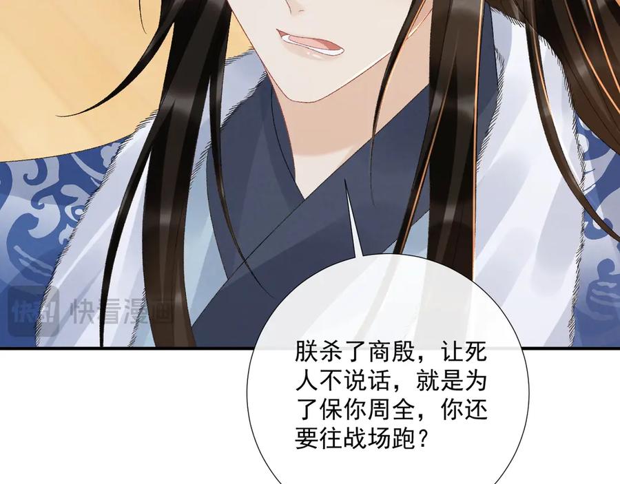 病态诱捕 第130话 罚跪 第42页