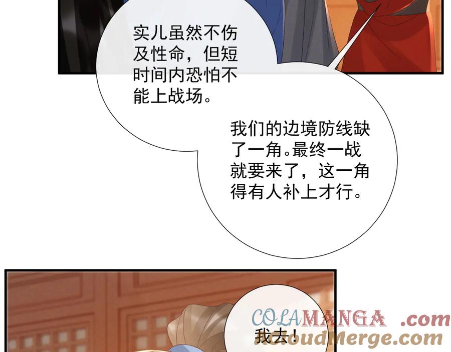病态诱捕 第130话 罚跪 第37页