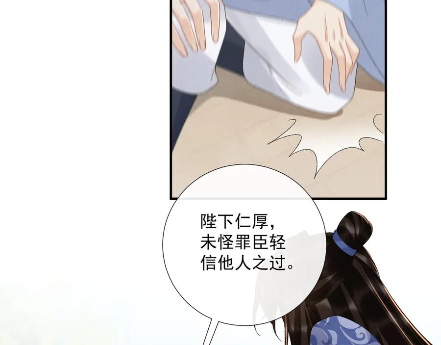病态诱捕 第130话 罚跪 第46页