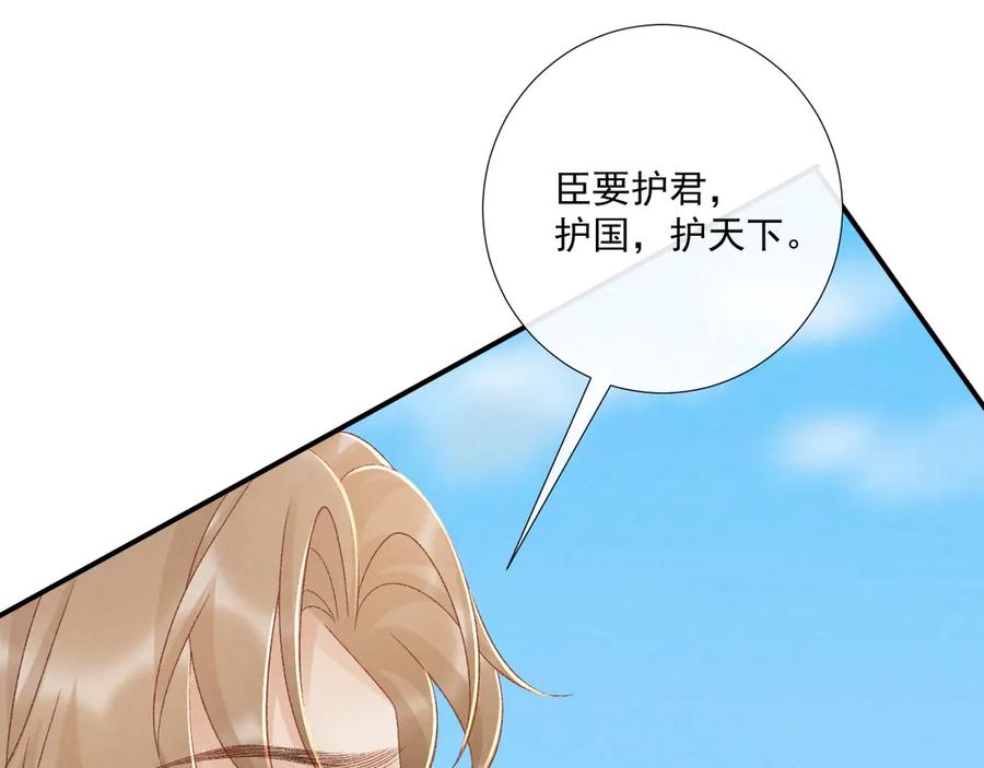 病态诱捕 第130话 罚跪 第51页