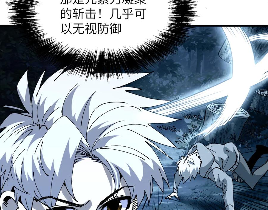 我用顶级系统重塑世界 - 银牙狼王 - 第102张图